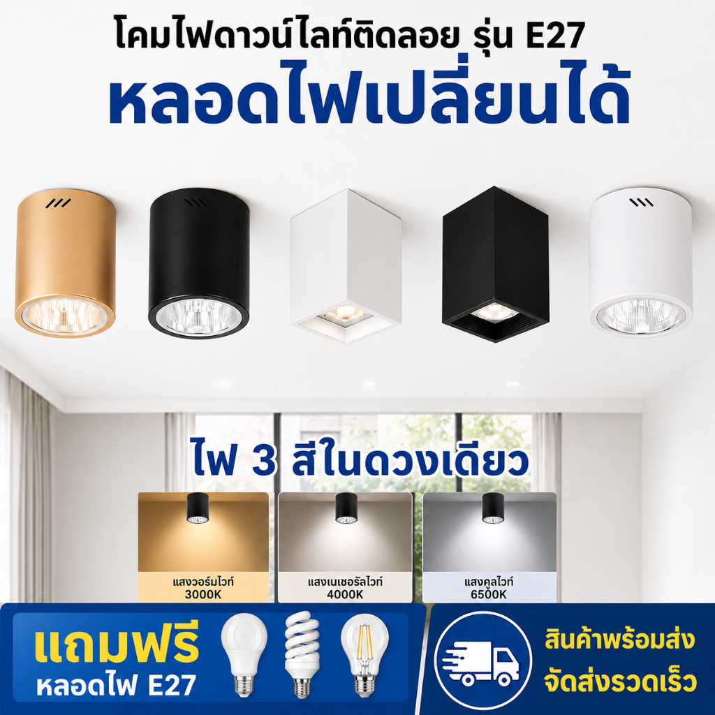 โคมไฟดาวน์ไลท์ ติดลอยเกี่ยวกับขั้ว Downlight LED โคมดาวน์ไลท์ติดลอย ทรงกลม ขั้ว E27 หลอดไฟแบบถอดเปลี่ยนได้ โคมไฟดาวน์ไลท