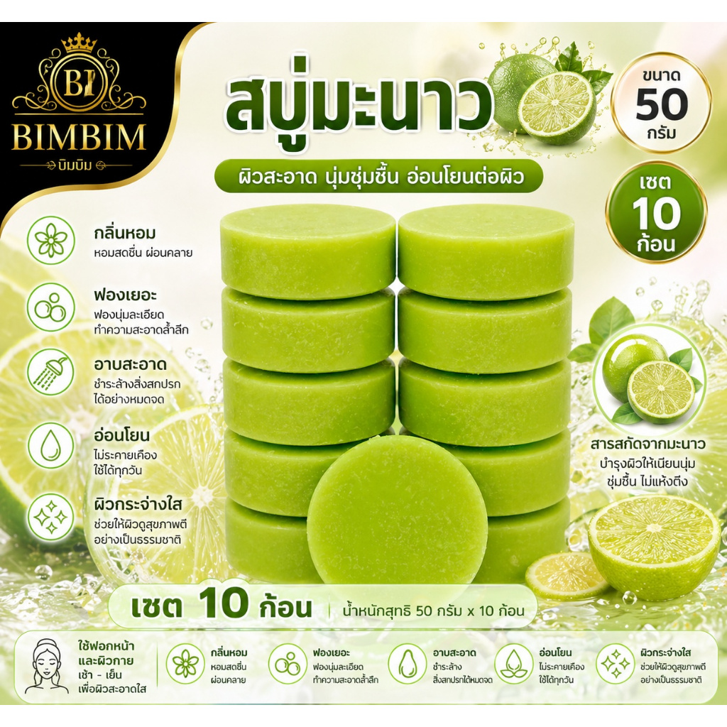 สบู่มะนาว แพค10ก้อน ขนาด50กรัม 1แพคได้500กรัม