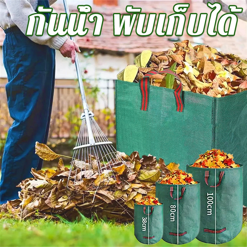 ถุงเก็บกิ่งไม้และใบไม้ 60/300/500/720L ถุงใส่ขยะ เนื้อหนา กันน้ำ พับเก็บได้ ถุงใบสวน ถุงใส่เศษใบไม้ กิ่งไม้แห้ง ในสวน