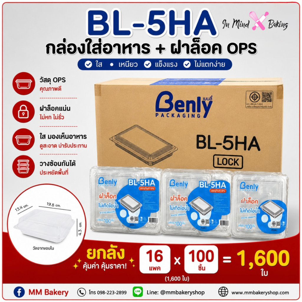 (ยกลัง1600ใบ ) กล่องใส Benly กล่อง BL-5HA ฝาล็อค เนื้อ OPS ไม่เป็นไอน้ำ แพ็ค100ใบx16แพ็ค