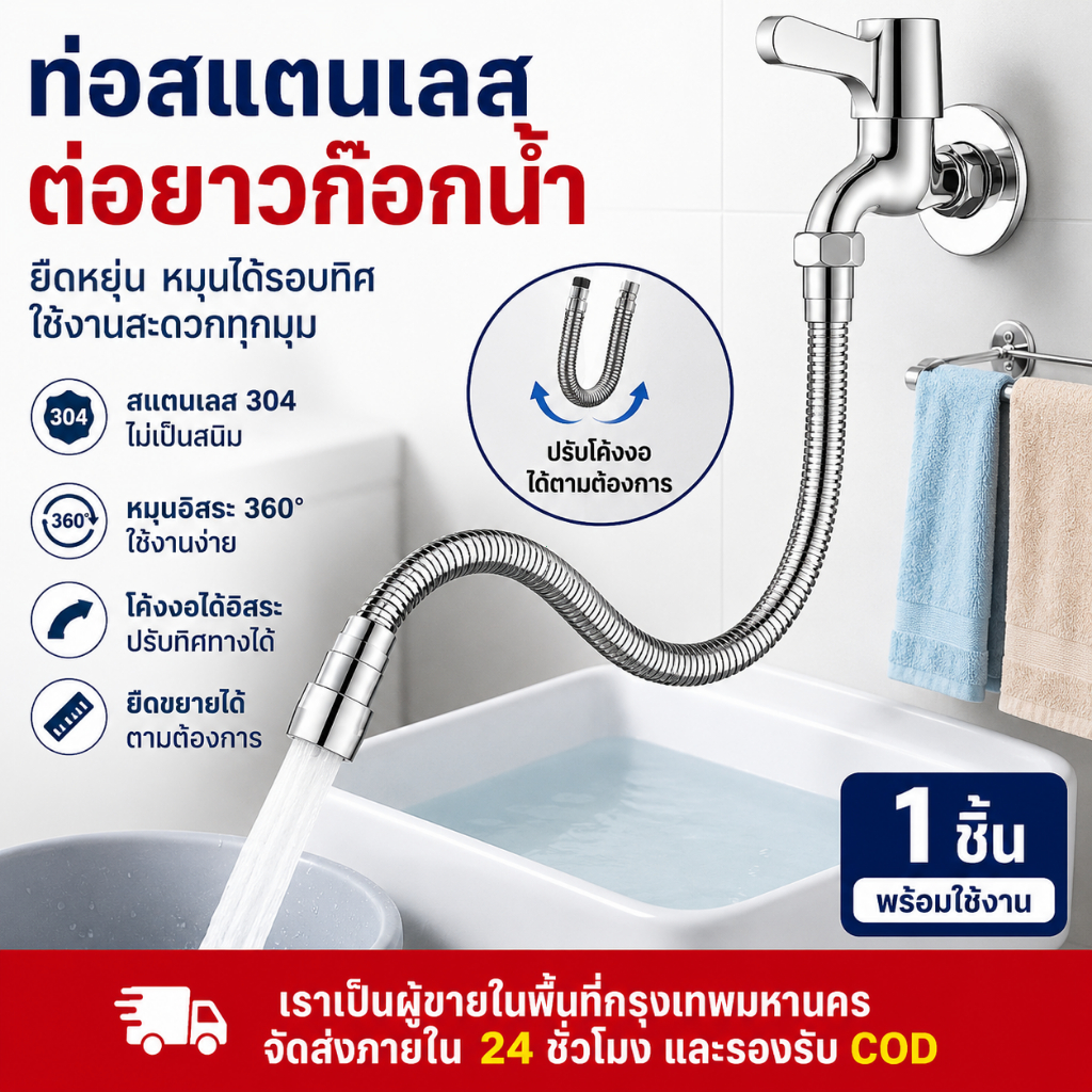 ท่อต่อก๊อกน้ำสแตนเลส 304 รุ่นอัปเกรดสไตล์ญี่ปุ่น 30/50 ซม. หมุนได้ 360° กันน้ำกระเด็น ใช้กับก๊อกครัว อ่างล้างหน้า