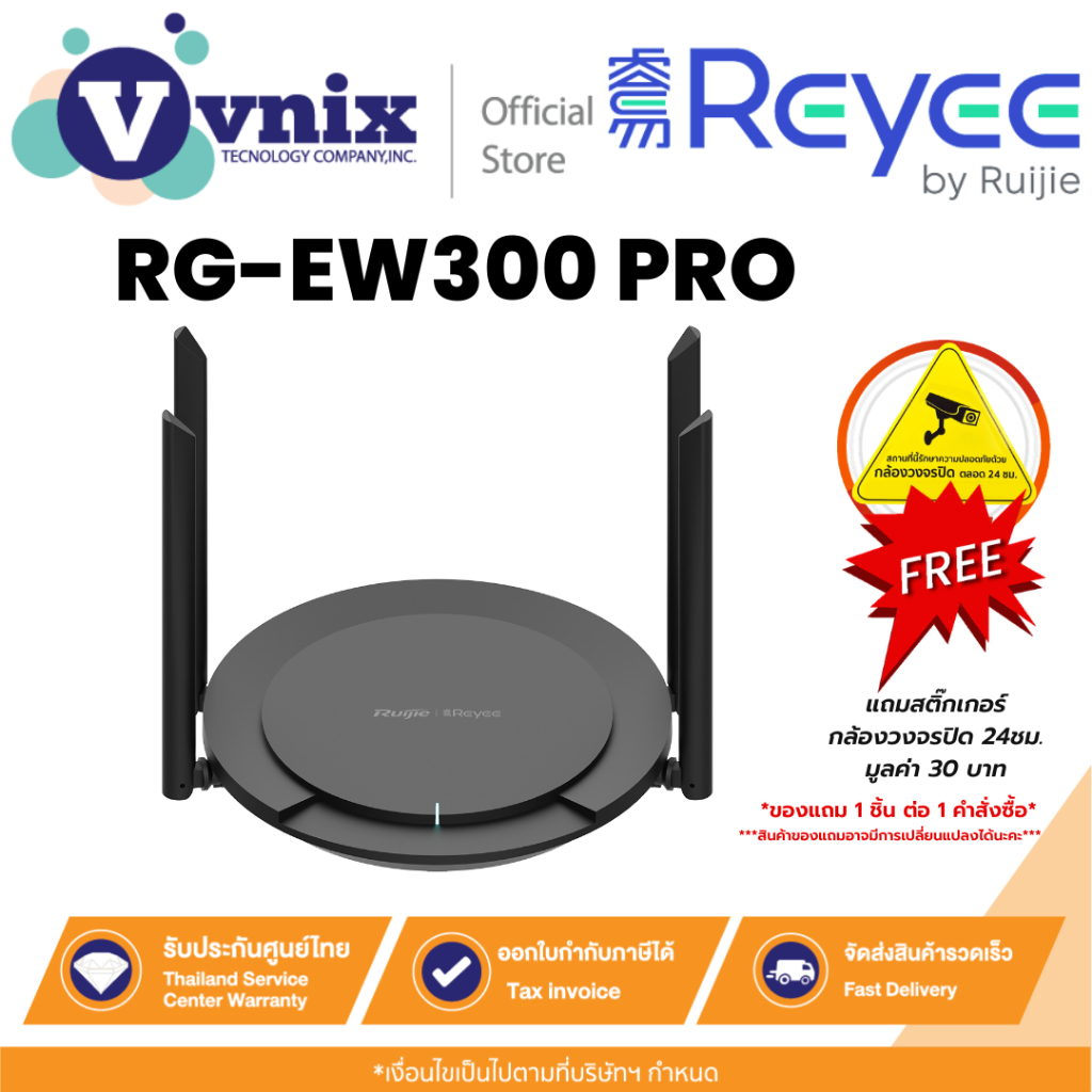 Reyee RG-EW300 PRO เราเตอร์ไร้สายอัฉริยะ 300Mbps Wi-Fi 4 (802.11n) By Vnix Group