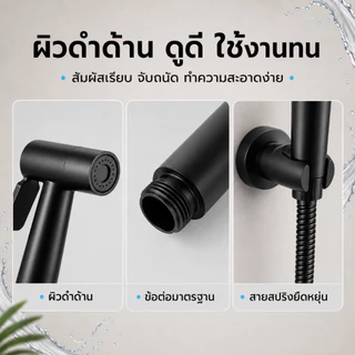 【ท่อน้ำยางยาว 120 เซนติเมตร】GRACE ชุดหัวฉีดโถส้วมสีดำ ทำจากสแตนเล304แข็งแรงและทนต่อการกัดกร่อน สามารถปรับมุมการฉีดน้ำได