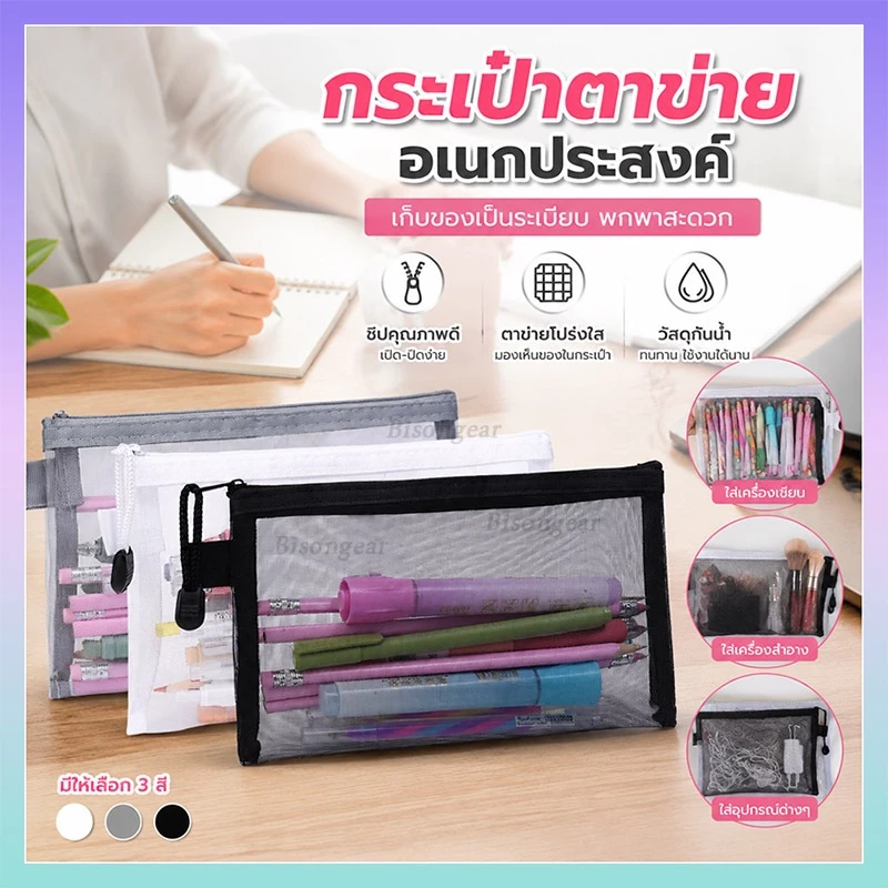 กระเป๋าตาข่ายมินิมอล(ขนาดใหญ่แต่งซิป)จุของได้เยอะ กระเป๋าใส่ของ กระเป๋าดินสอ กระเป๋าเครื่องสำอาง สำนักงาน โรงเรียน