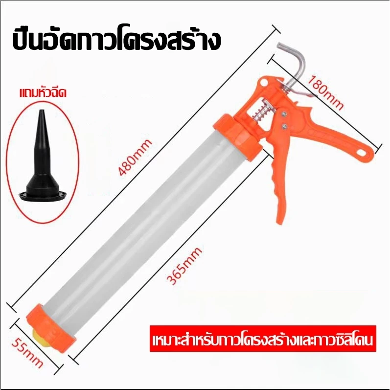 นี่คือปืนยิงยาแนวเฉพาะทางสำหรับกาวโครงสร้างและซิลิโคนยาแนว มีความทนทานและใช้งานง่าย (ปืนยิงยาแนวโครงสร้าง)