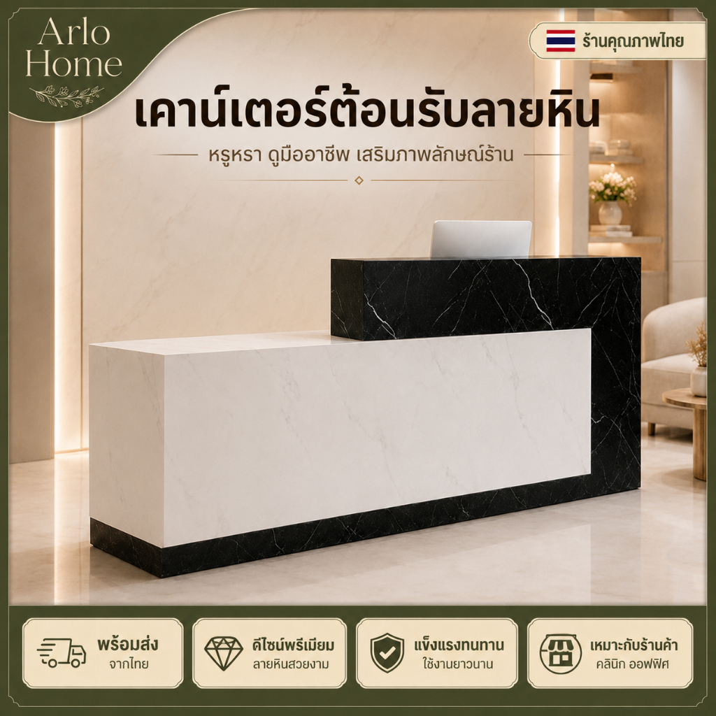 โต๊ะทํางาน เคาน์เตอร์ต้อนรับ โต๊ะแคชเชียร์ ไม้ดีไซน์เรียบหรู ลายหินอ่อน สำหรับออฟฟิศ เคาน์เตอร์ต้อนรับลูกค้าแบบมืออาชีพ