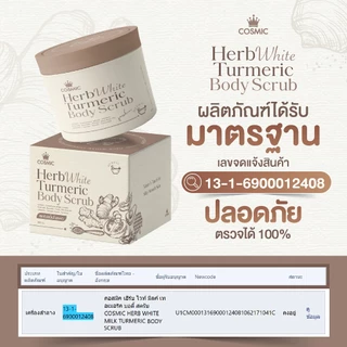 COSMIC สครับขมิ้นไพลสด สครับพร้อมบำรุง ลดรอยแตกลาย ผิวกระจ่างใส ฟื้นบำรุงผิวจากแดด ลดขนคุด สารสกัดธรรมชาติ