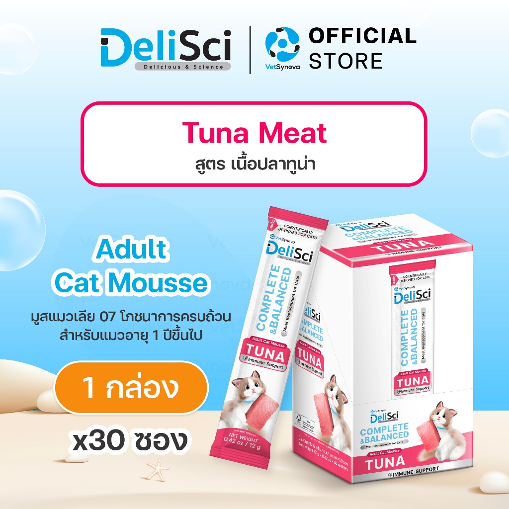 DeliSci Adult Cat Mousse Tuna สูตรเนื้อปลาทูน่า จำนวน 1 กล่อง 30 ซอง