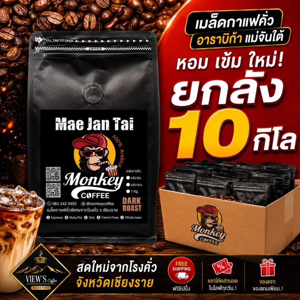 แม่จันใต้ เกรดA(แพคเกจเดิม) ยกลัง 10 kg*แพคถุง 1kg 🔥🔥(MJ)ยกลังค่าขนส่งประหยัดกว่า 📦