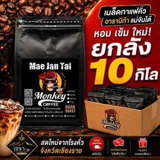 แม่จันใต้ เกรดA(แพคเกจเดิม) ยกลัง 10 kg*แพคถุง 1kg 🔥🔥(MJ)ยกลังค่าขนส่งประหยัดกว่า 📦