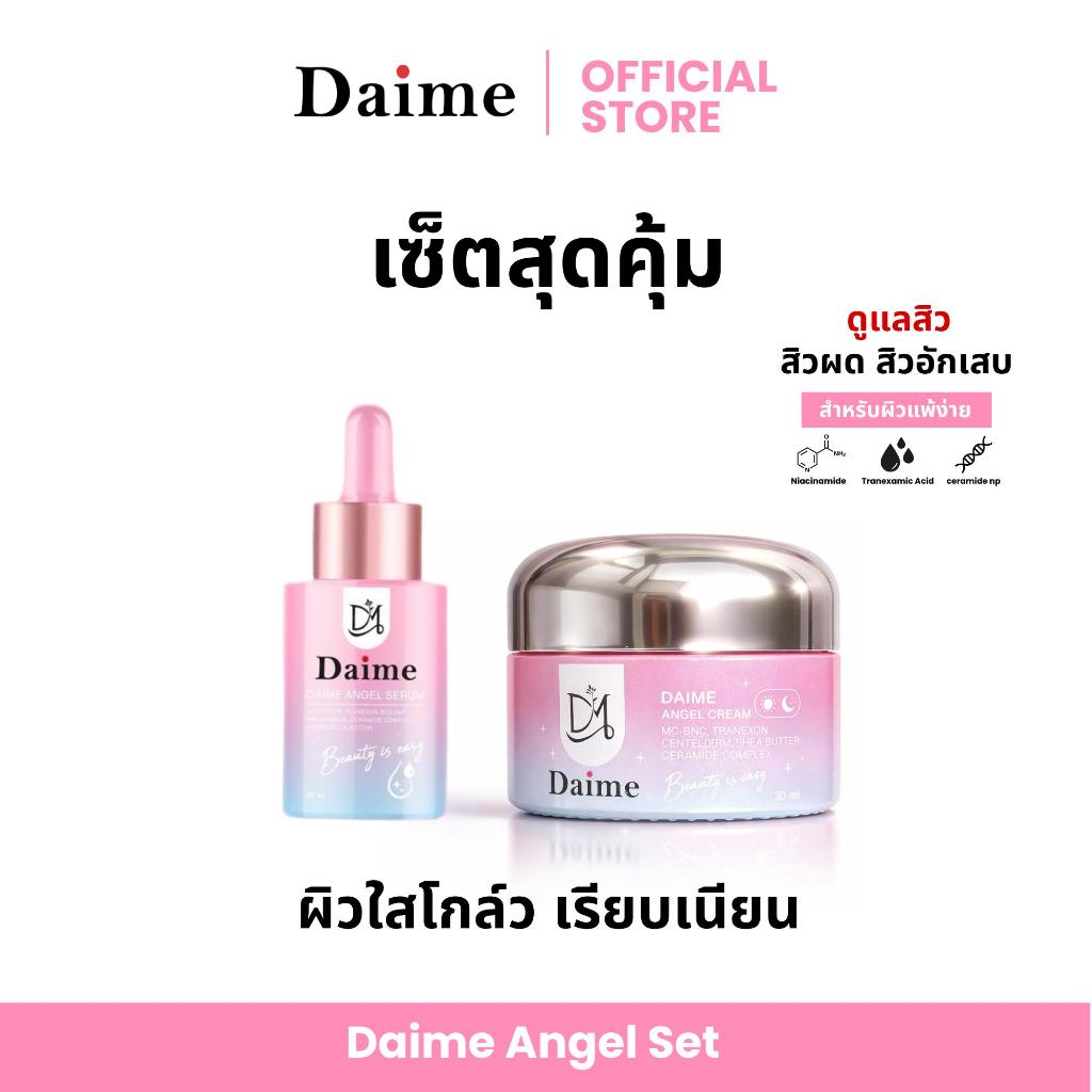 เซทคู่ครีมนางฟ้า DAIME ANGEL CREAM + DAIME ANGEL SERUM