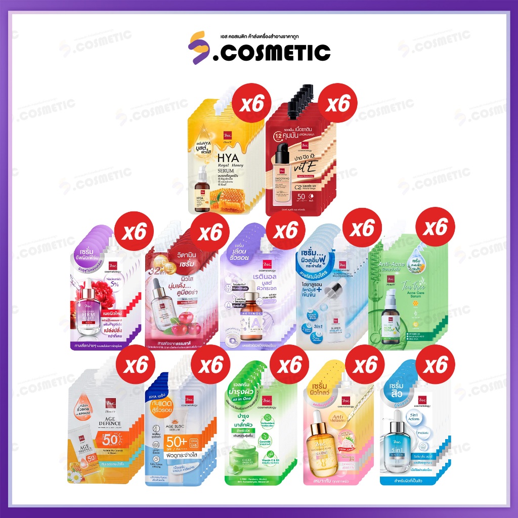 [ยกกล่อง*6] BSC บีเอสซี สกินแคร์บำรุง ฟาวเดชั่น ครีมซอง /ฟาวเดชั่น / เซรั่ม / กันแดด