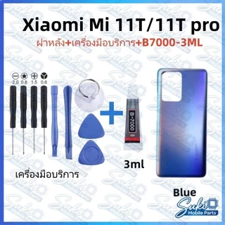สําหรับ Xiaomi 11T Pro 5G / MI 10T ฝาหลังแบตเตอรี่เคสประตูเปลี่ยนฝาครอบแบตเตอรี่ （แถมไขควง+กาว）