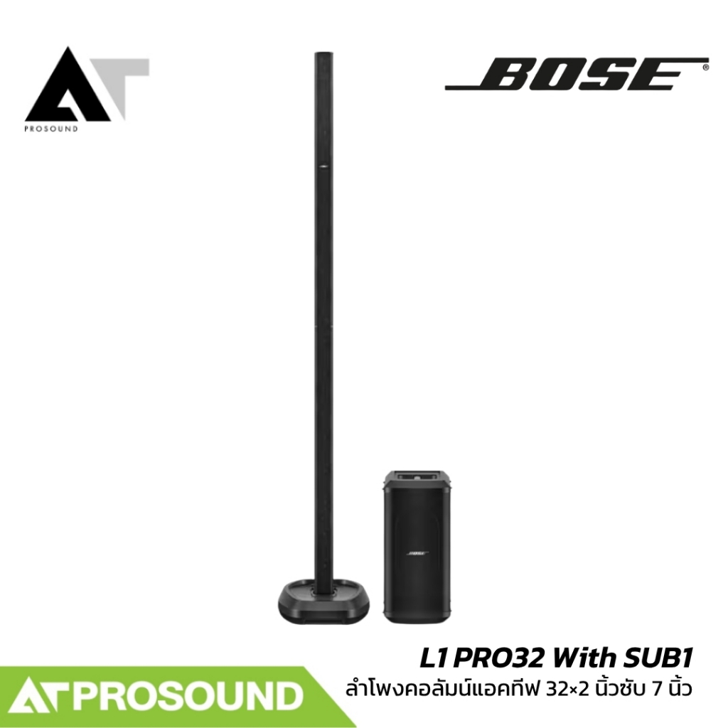 BOSE L1 PRO32 With SUB1 ลำโพงคอลัมน์แอคทีฟ 32×2 นิ้ว ซับ7 นิ้ว x 13 นิ้ว AT Prosound