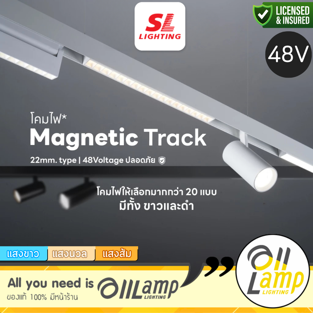 SL Lighting | Magnetic Track Light โคมไฟรางแม่เหล็ก 20mm. 48V มีหลายรุ่นให้เลือก ออกใบกำกับภาษีได้