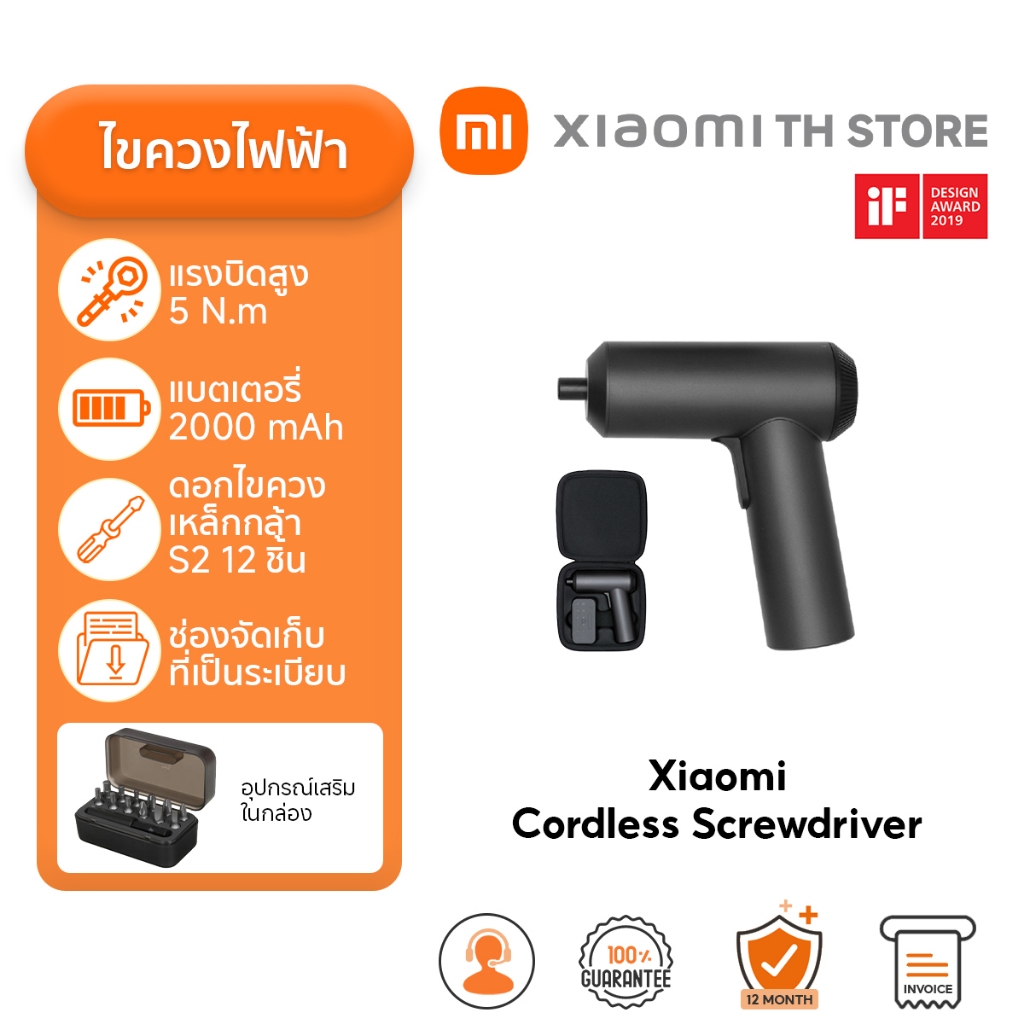 Xiaomi Cordless Screwdriver ไขควงไฟฟ้า | ไขควงไฟฟ้าไร้สาย | แรงบิดสูง 5 N.m | ที่จัดเก็บแบบผนวกรวม | แบตเตอรี่ 2000 mAh