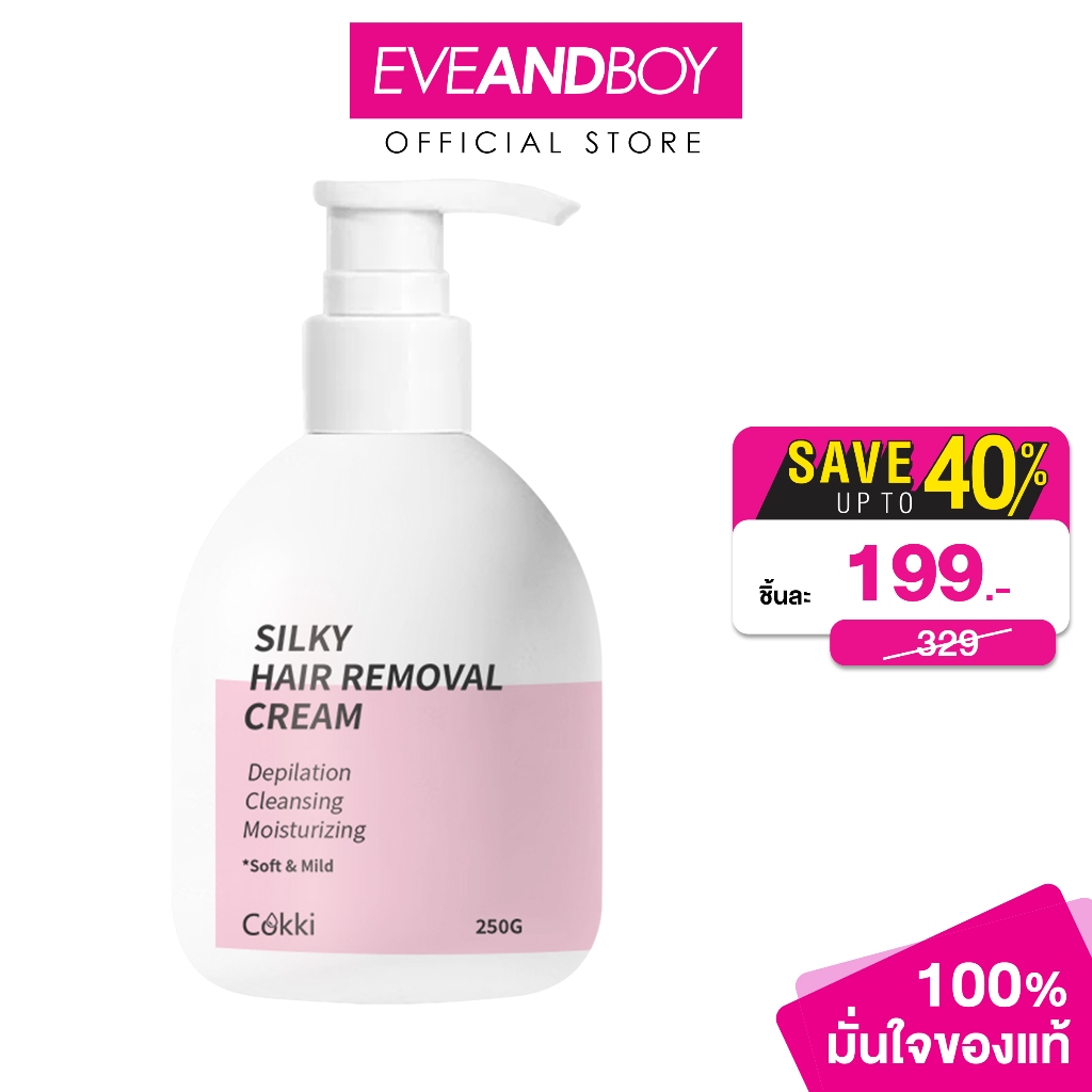 COKKI - Silky Hair Removal Cream (250g) ค็อกกี้ ครีมกำจัดขน เนียนลื่น