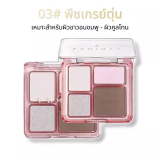 Luminee Beauty พาเลทคอนทัวร์ 4 เฉด คอนทัวร์+เฉดจมูก+ไฮไลท์+ชิมเมอร์ในตลับเดียว หน้าดูมีมิติ 3D กันน้ำติดทน มี 3 เฉด B255