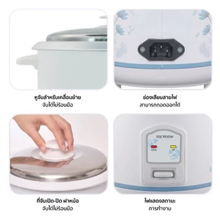 MYHOME หม้อหุงข้าว ขนาด 1.8 ลิตร รุ่น A706 รับประกัน 2 ปี