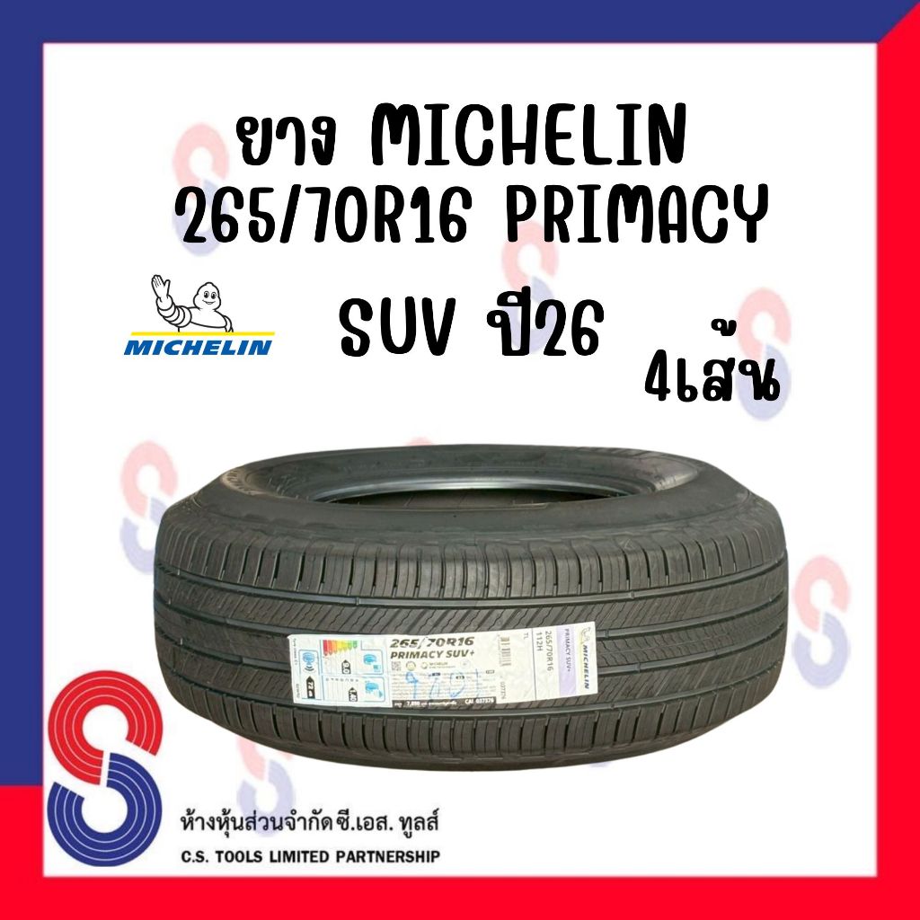ยาง ยางมิชลิน MICHELIN PRIMACY SUV+ 265/70R16 ปี26 (4 เส้น) ยาง SUV ยางใหม่ นุ่มเงียบ เกาะถนนดี