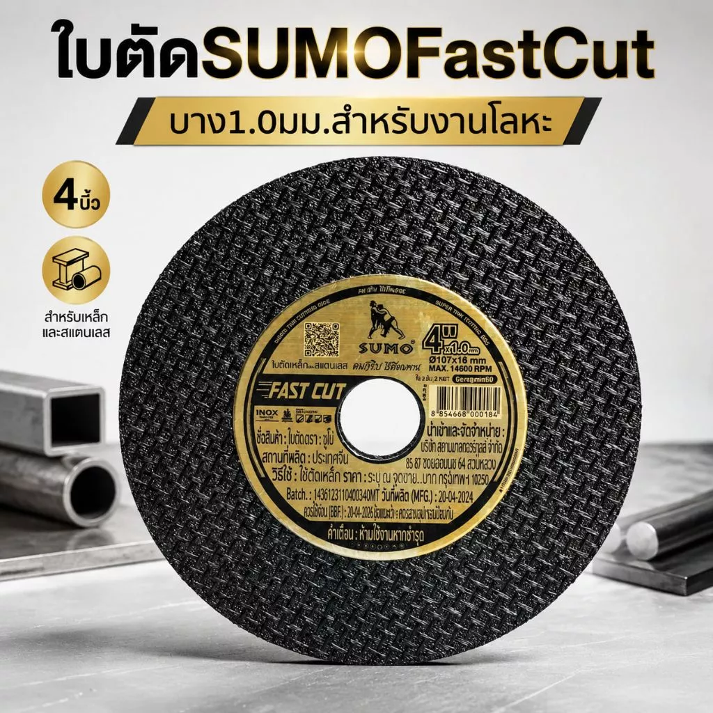 【SUMO】ใบตัดเหล็ก ตัดสแตนเลส 4 นิ้ว ซูโม่ ( ลัง400ใบ ) FASTCUT บาง 1 มิล ใย 2 ชั้น ใบตัด 4 นิ้ว เครื่องมือช่าง