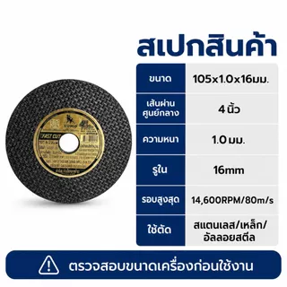 【SUMO】ใบตัดเหล็ก ตัดสแตนเลส 4 นิ้ว ซูโม่ ( ลัง400ใบ ) FASTCUT บาง 1 มิล ใย 2 ชั้น ใบตัด 4 นิ้ว เครื่องมือช่าง