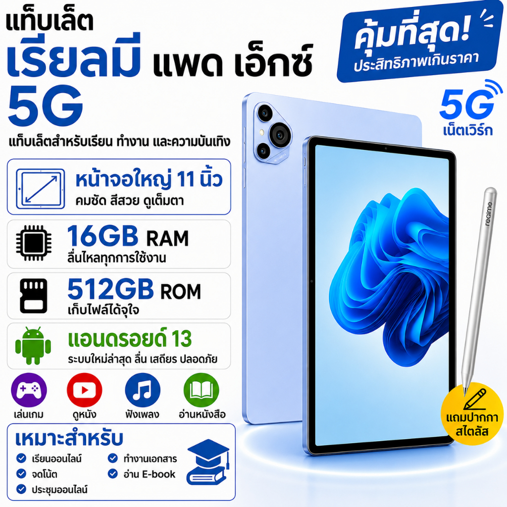Realme Pad X แท็บเล็ต 11 นิ้ว RAM 16GB ROM 512GB รองรับซิม 5G LTE WiFi Android แท็บเล็ตเรียนออนไลน์ ทำงาน เล่นเกม ดูหนัง