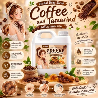 P-Pure สครับกาแฟมะขาม แบบแกลอน สครับพีเพียว กาแฟ มะขาม ขมิ้น ครีมอาบน้ำสครับผิว พีเพียว 1000 กรัม