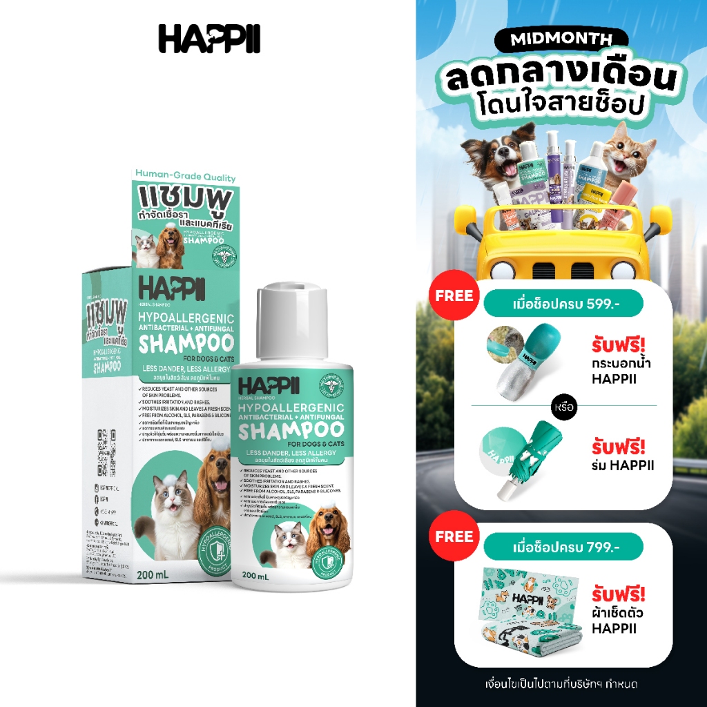 Happii Shampoo Antibacterial & Antifungal shampoo For Dogs & Cats 200ml แชมพูสมุนไพร ป้องกันเชื้อรา เห็บหมัด