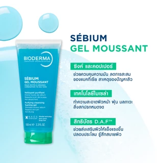 Bioderma Sebium Gel Moussant 100 ml. เจลล้างหน้าคนเป็นสิว ผิวแพ้ง่ายเป็นสิวง่าย เจลล้างหน้าผิวมัน