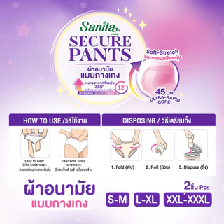 [แพ็ค X 3ห่อ] Sanita SecurePants / ผ้าอนามัยแบบกางเกง (ไซส์ L-XL : 26-49 นิ้ว) 2 ชิ้น / ห่อ