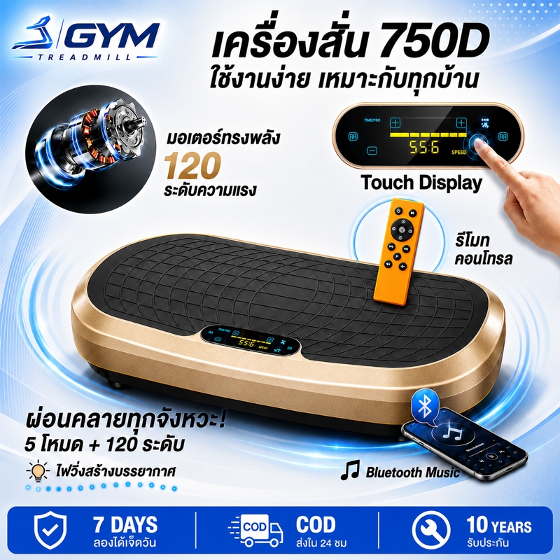 เครื่องสั่นออกกำลังกาย 750D สลายไขมัน ลดเอว ลดพุง 120 ระดับ ใช้ได้ที่บ้าน แข็งแรง ปลอดภัย