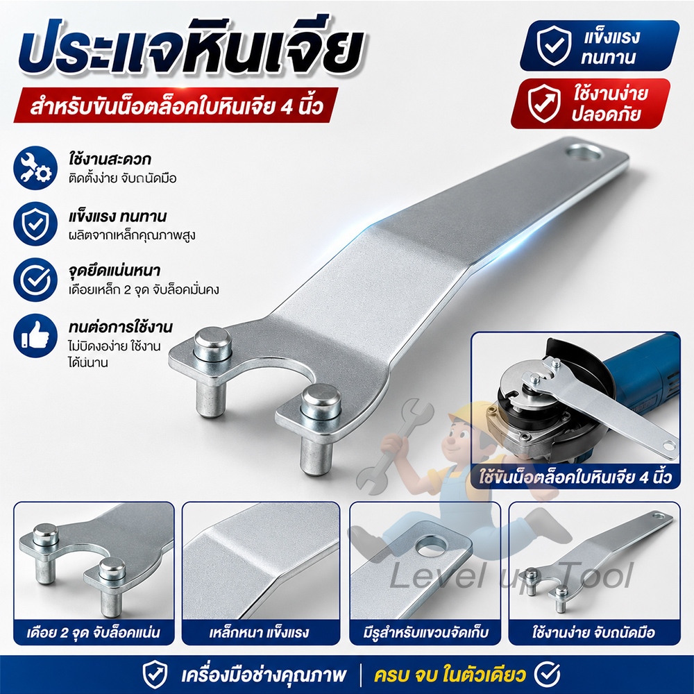 ประแจหินเจีย ประแจขันเครื่องเจียร ประแจขันลกหมู ที่ขันลูกหมู4 นิ้ว Grinding wrench ขันน๊อตล๊อกแผ่นเจียร (ราคา/ชิ้น)