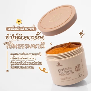 COSMIC สครับขมิ้นไพลสด สครับพร้อมบำรุง ลดรอยแตกลาย ผิวกระจ่างใส ฟื้นบำรุงผิวจากแดด ลดขนคุด สารสกัดธรรมชาติ