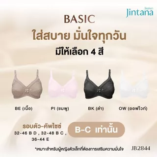 (สินค้าขายดี)Jintana เสื้อชั้นใน จินตนา รุ่น Basic รหัส JB2844 (ไม่มีโครง) สีขาว เสื้อในเก็บกระชับ ใส่สบาย