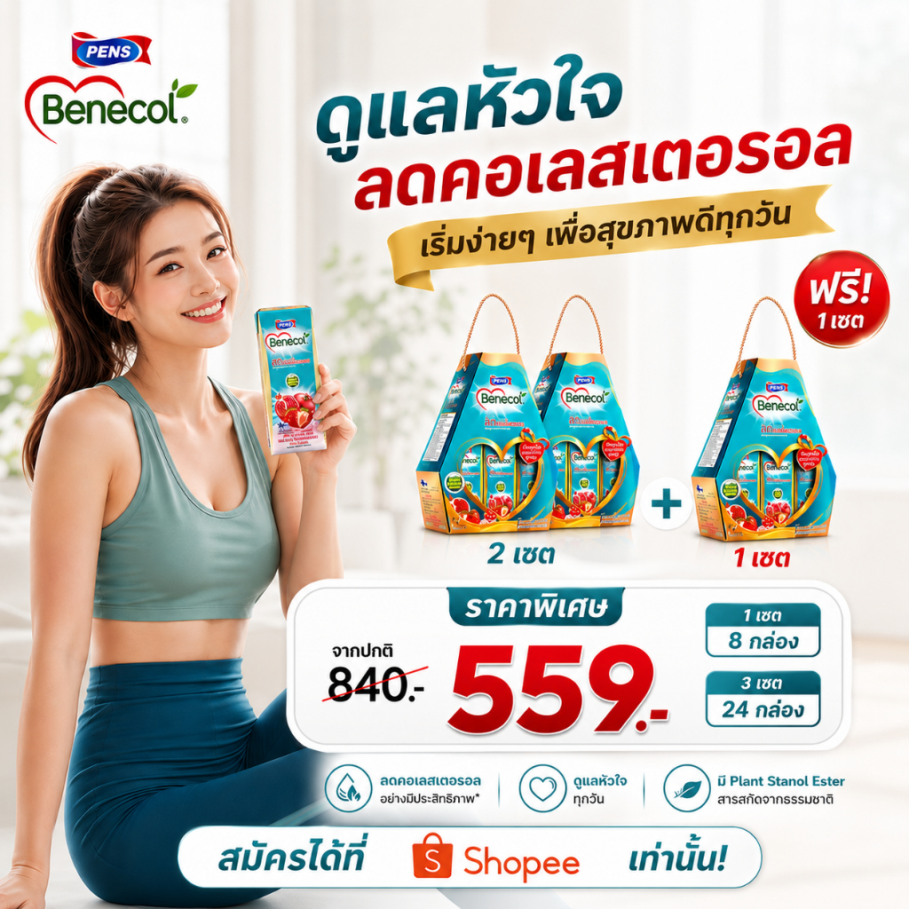 Member(BBF.:11/26) กิ๊ฟเซท Benecol เบเนคอล ผลิตภัณฑ์เสริมอาหารแพลนท์สตานอล รสทับทิมและสตรอเบอร์รี่ 3ชุด (24 กล่อง)