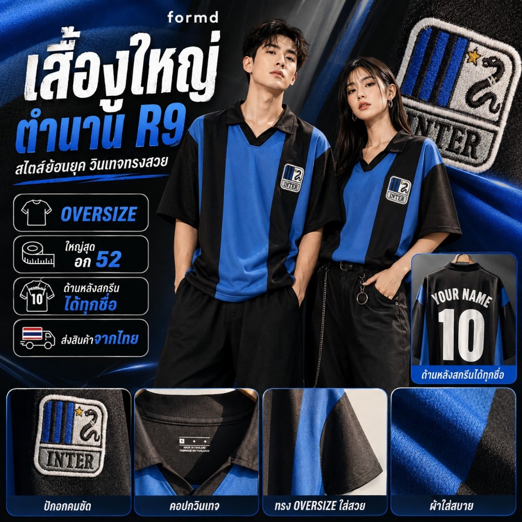 เสื้อฟุตบอลวินเทจ งูใหญ่ มิลาน น้ำเงิน-ดำ ยุค90 ทรง OVERSIZE ขนาด M-4XL ผ้าดี แต่งตัวง่าย Retro Vintage Jersey