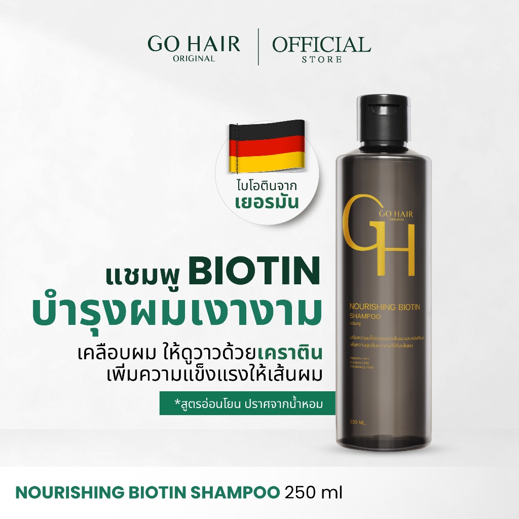 [ไบโอตินแชมพู] GO HAIR Nourishing Biotin Shampoo 250ml โกแฮร์ขวดดำ แชมพูนูริชชิ่งไบโอติน ผมแข็งแรง ผมเสีย ผมร่วง เคราติน