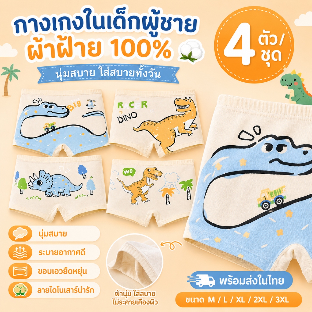 กางเกงในเด็กชาย ผ้าฝ้าย 4 ชิ้น ชุด ชุดชั้นในเด็กผู้ชาย เนื้อผ้านุ่ม ใส่สบาย ระบายอากาศดี