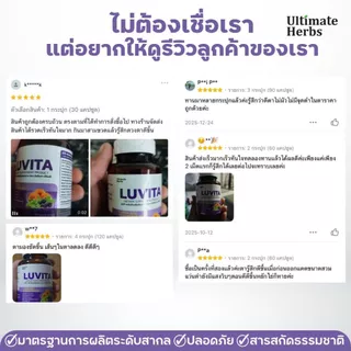 ลูวีต้า LUVITA บำรุงสายตา มีลูทีน ซีแซนทีน และวิตามินรวม 11 ชนิด ตาแห้ง แสบตา พร่ามัว จอตาเสื่อม