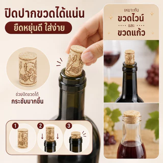 100 ชิ้น จุกไม้ก๊อกธรรมชาติ จุกขวดไวน์ Wine Cork Stopper ยืดหยุ่นดี ปิดแน่น สำหรับขวดแก้ว