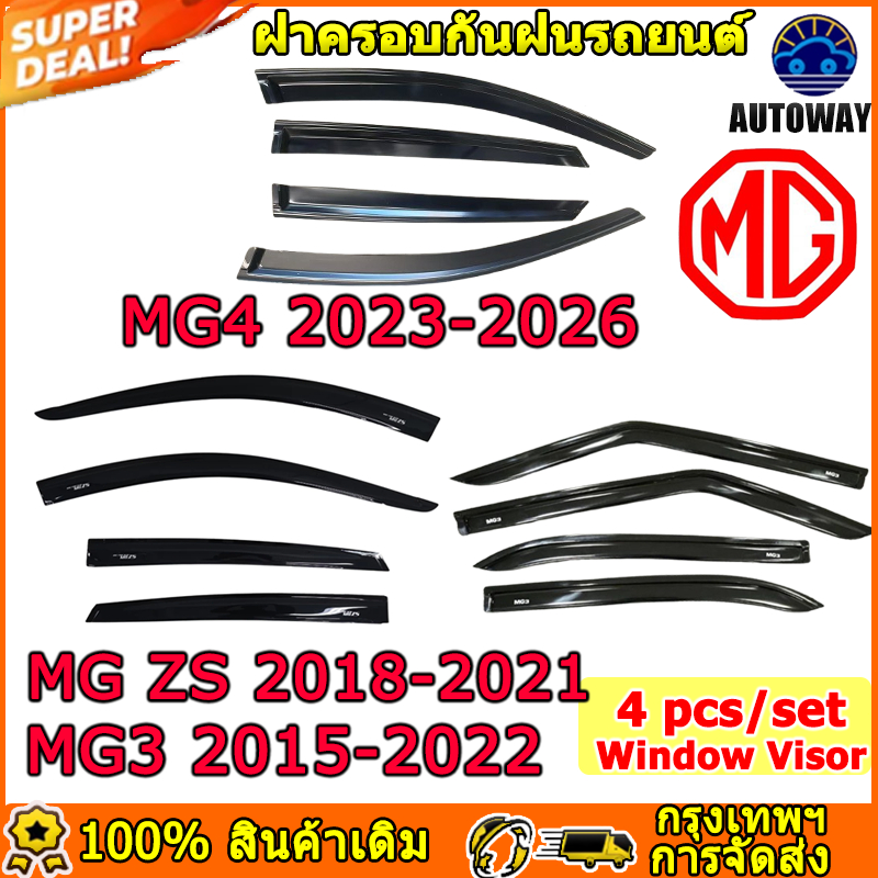 กันสาด MG ZS 2018-2021  กันสาดประตู คิ้วกันสาดประตู  MG3 2015-2022 กันสาดประตู MG4 2023-2026 ผ้าคลุม