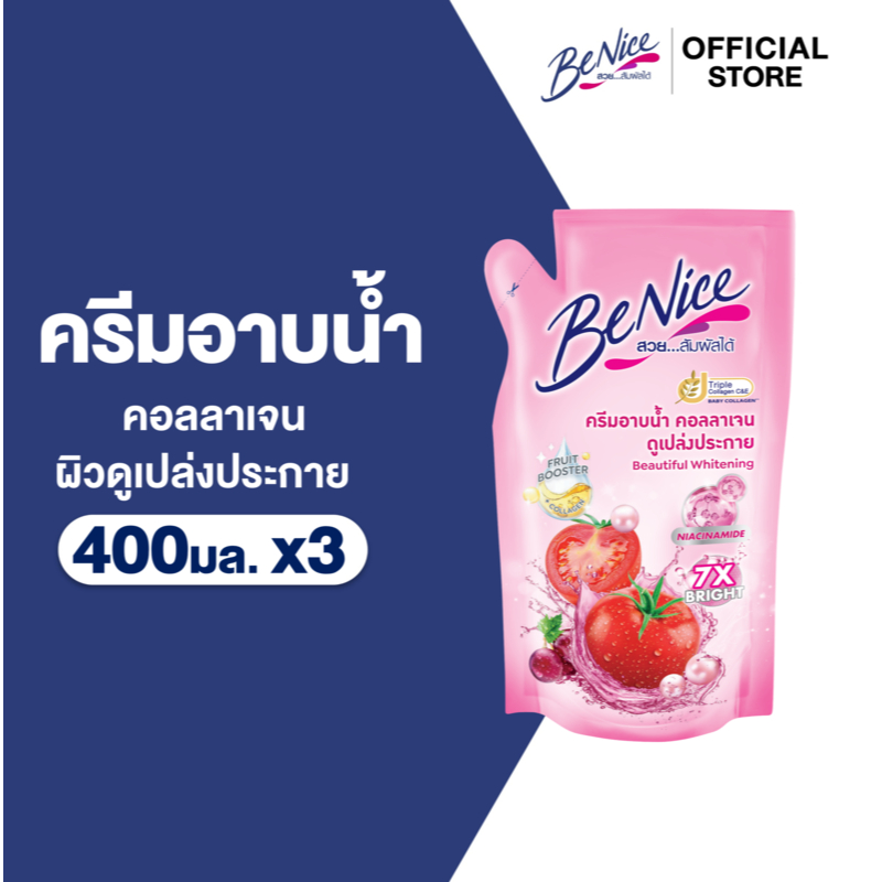 [แพ็ค3] BeNice บีไนซ์ผลิตภัณฑ์ครีมอาบน้ำ สูตรไวท์เทนนิ่ง ถุงเติม 400 มล.x3, สีชมพู, ช่วยให้ผิวเนียนเด้ง