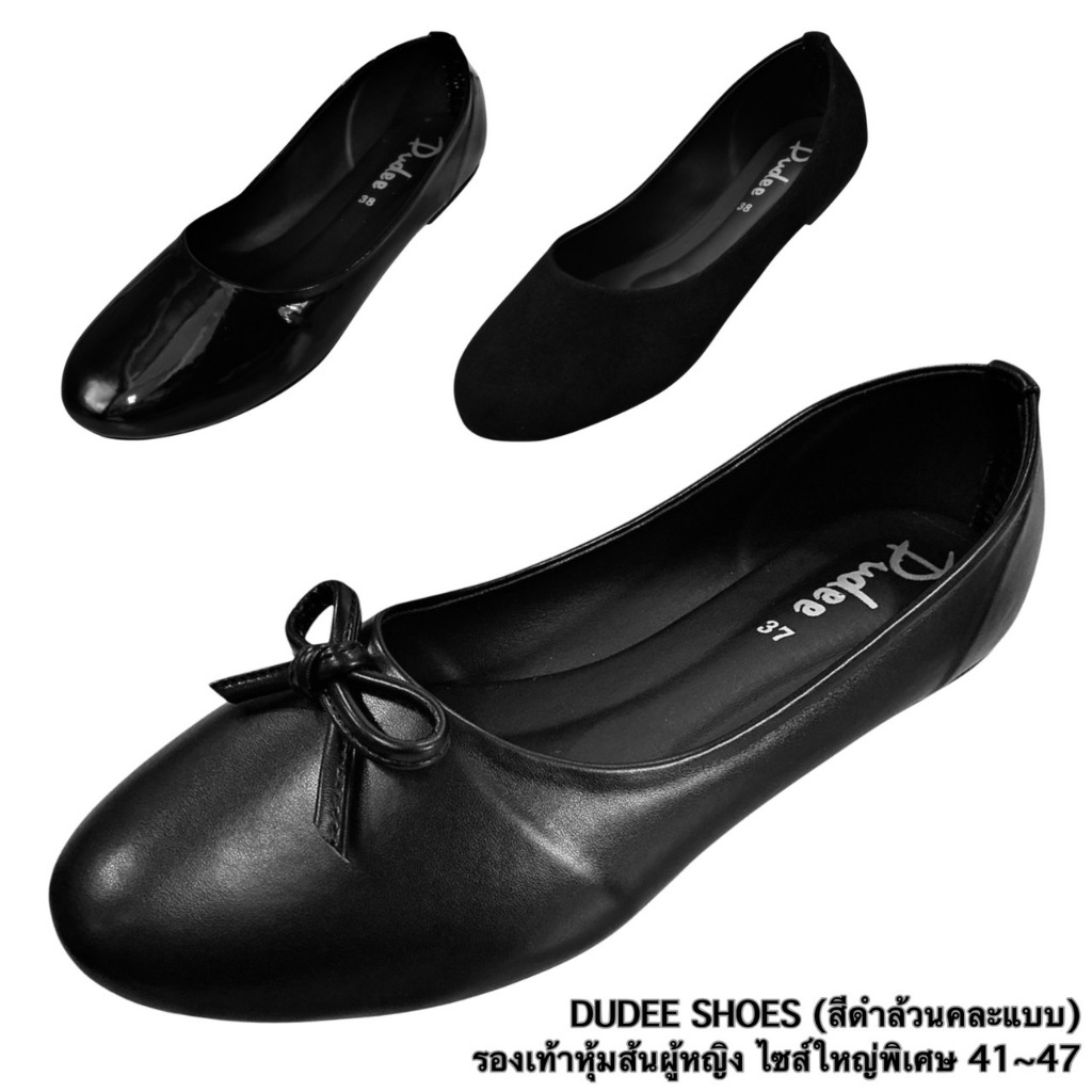 รองเท้าหุ้มส้นผู้หญิง DUDEE SHOES (D00,สีดำล้วนคละแบบ) ไซส์ใหญ่พิเศษ 41-47
