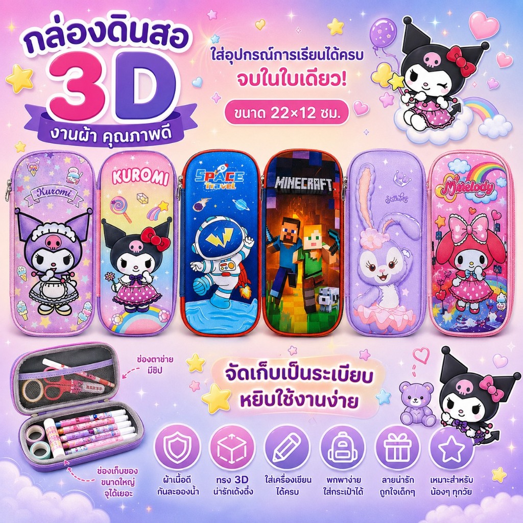 กล่องดินสอ กระเป๋าสำหรับใส่ดินสอ ลายนูน 3D ผ้า PU+EVA ลายการ์ตูน ลายอเวนเจอร์ ขนาดใหญ่จุของได้เยอะ พร้อมส่งจากไทย