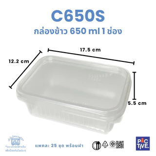 กล่องข้าวพลาสติก 650 ml 1 ช่อง (1ลัง. 300ชุด)