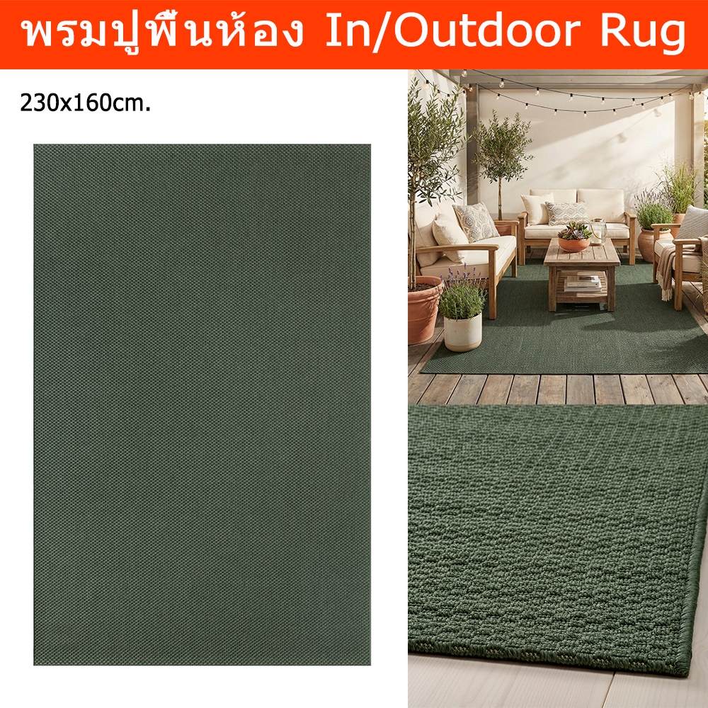 พรมปูพื้นห้อง ใหญ่ 230x160cm. ในร่ม/กลางแจ้ง พรมทอเรียบ สีเขียวเข้ม Carpet Rug 230x160cm. In/Outdoor