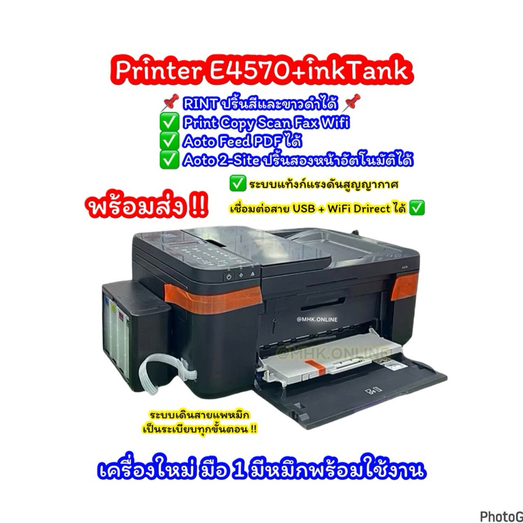 Canon Pixma E4570+Tank พร้อมระบบติดตั้งแท้งก์แรงดันสูญญากาศ พร้อมเติมหมึก 4 สี !!มีสินค้าพร้อมส่ง