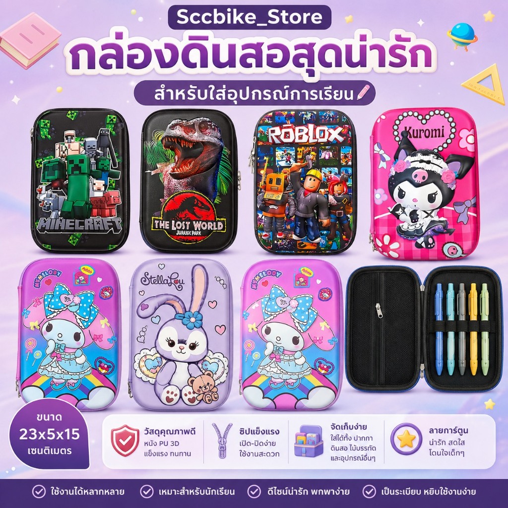 พร้อมส่ง กล่องดินสอ (ขนาดใหญ่) ลายนูน 3D เนื้อผ้า EVA ลายอเวนเจอร์ ลายตัวการ์ตูนเจ้าหญิง ลายการ์ตูน เหมาะกับเครื่องเขียน