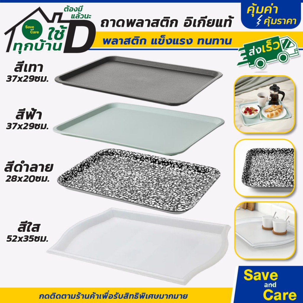 IKEA : อิเกีย อีเกีย ถาดอาหารพลาสติก ถาดเสริฟอาหาร ใส่แก้ว ใส่ของ คุ้มค่าคุ้มราคา